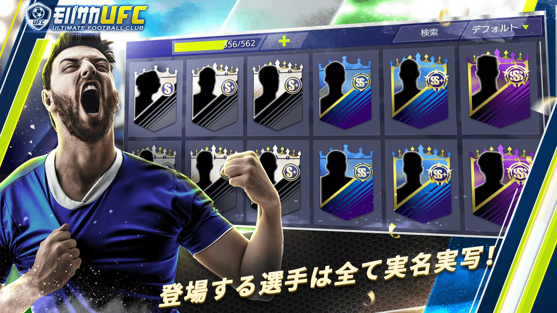 Screenshot モバサカUltimate Football Club 4