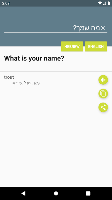 מילון עברי-אנגלי स्क्रीनशॉट 4