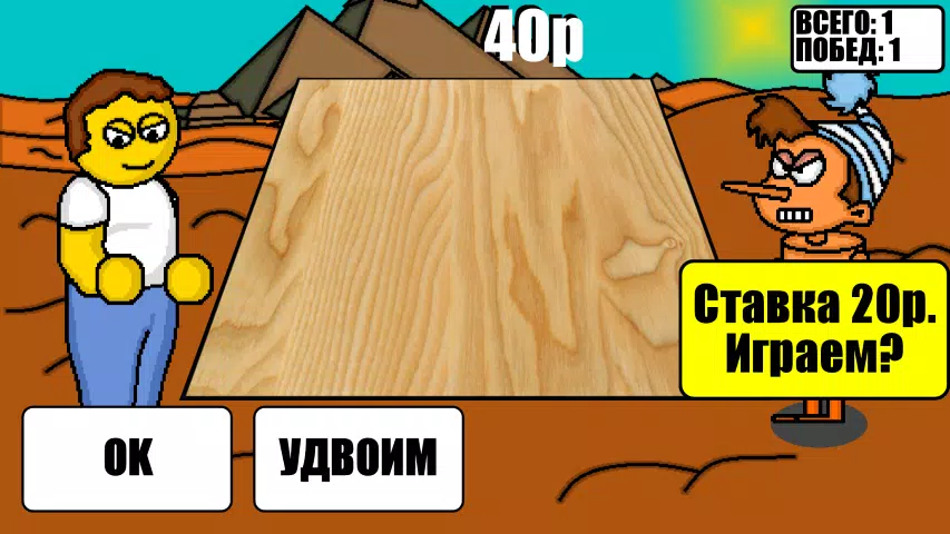 Дурак на деньги应用截图第1张
