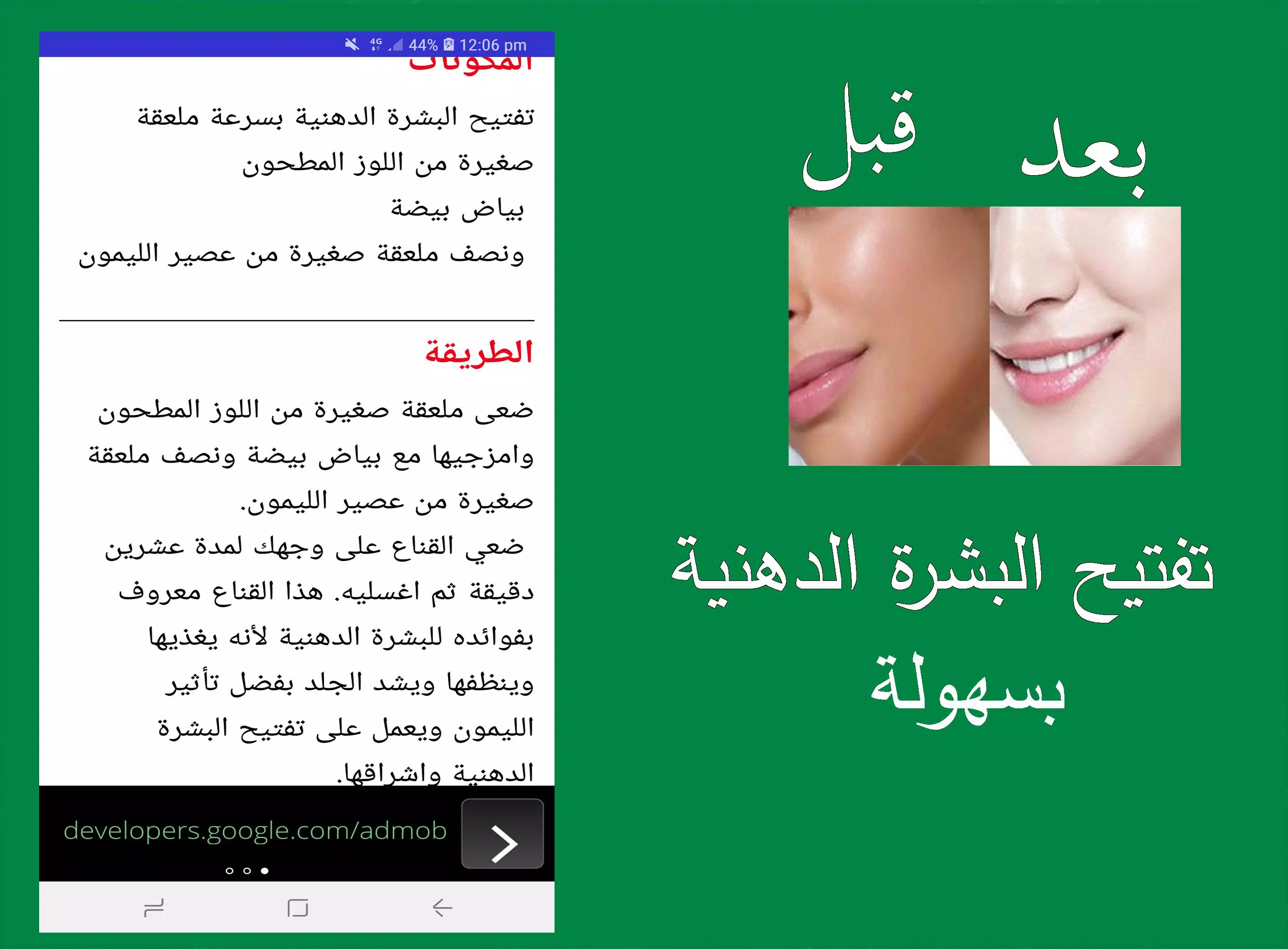 Screenshot تفتيح البشرة بسرعة 3