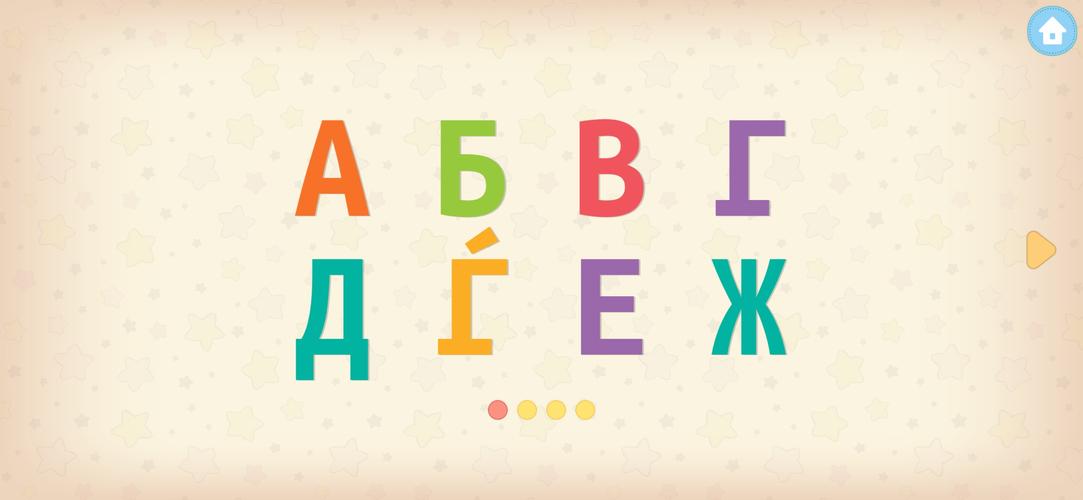 Весела Азбука Screenshot 2