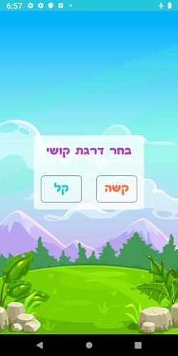 שלום כיתה א׳应用截图第2张