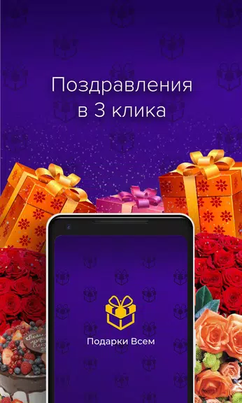 Открытки и поздравления - Пода ekran görüntüsü 1