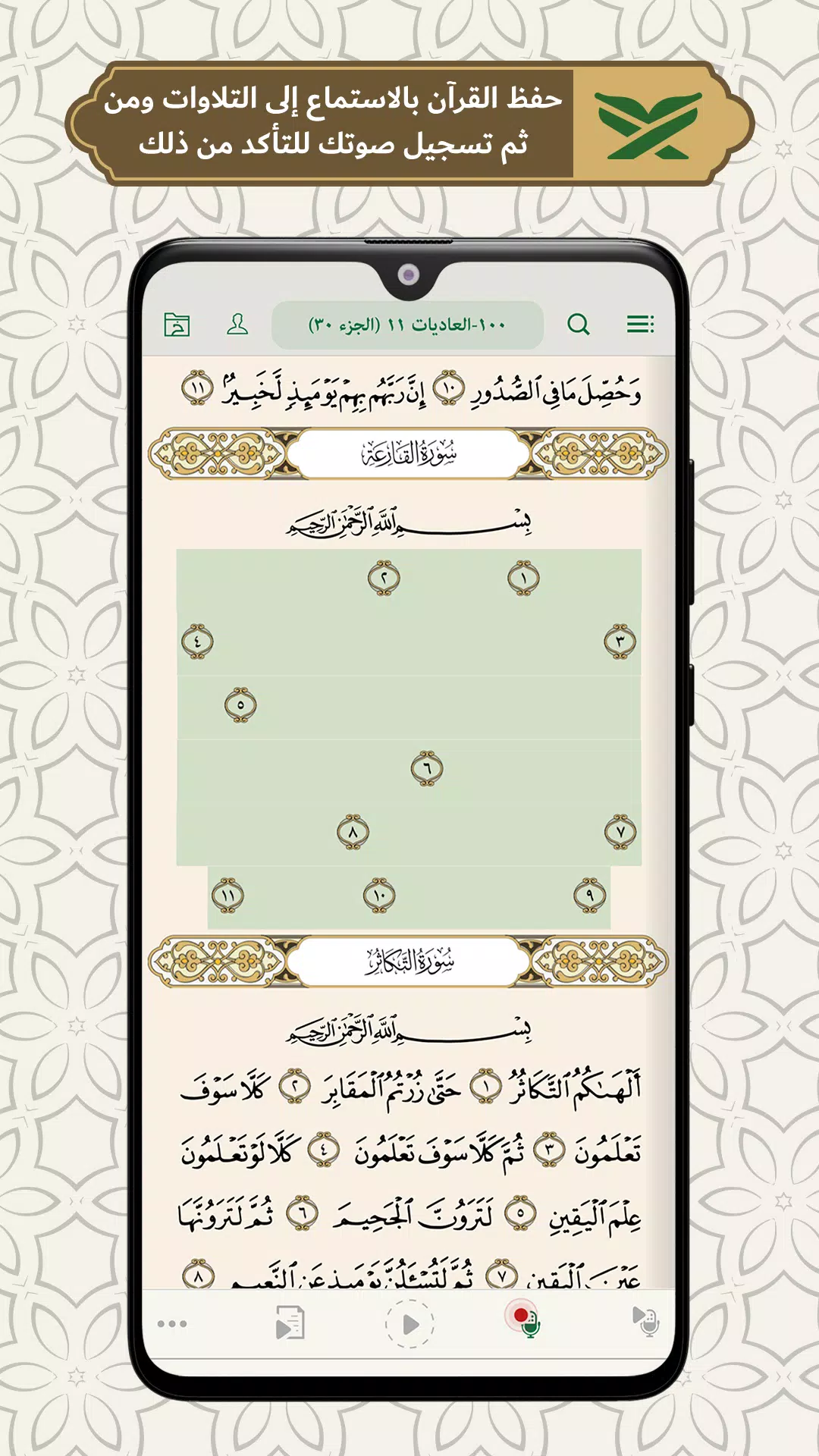 محفظ الوحيين El-Mohafez ဖန်သားပြင်ဓာတ်ပုံ 2