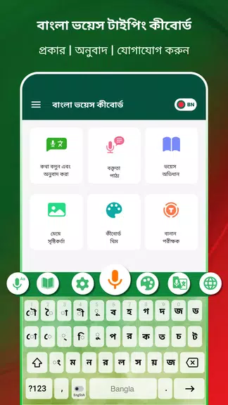 Bangla Voice Typing Keyboard Screenshot 1