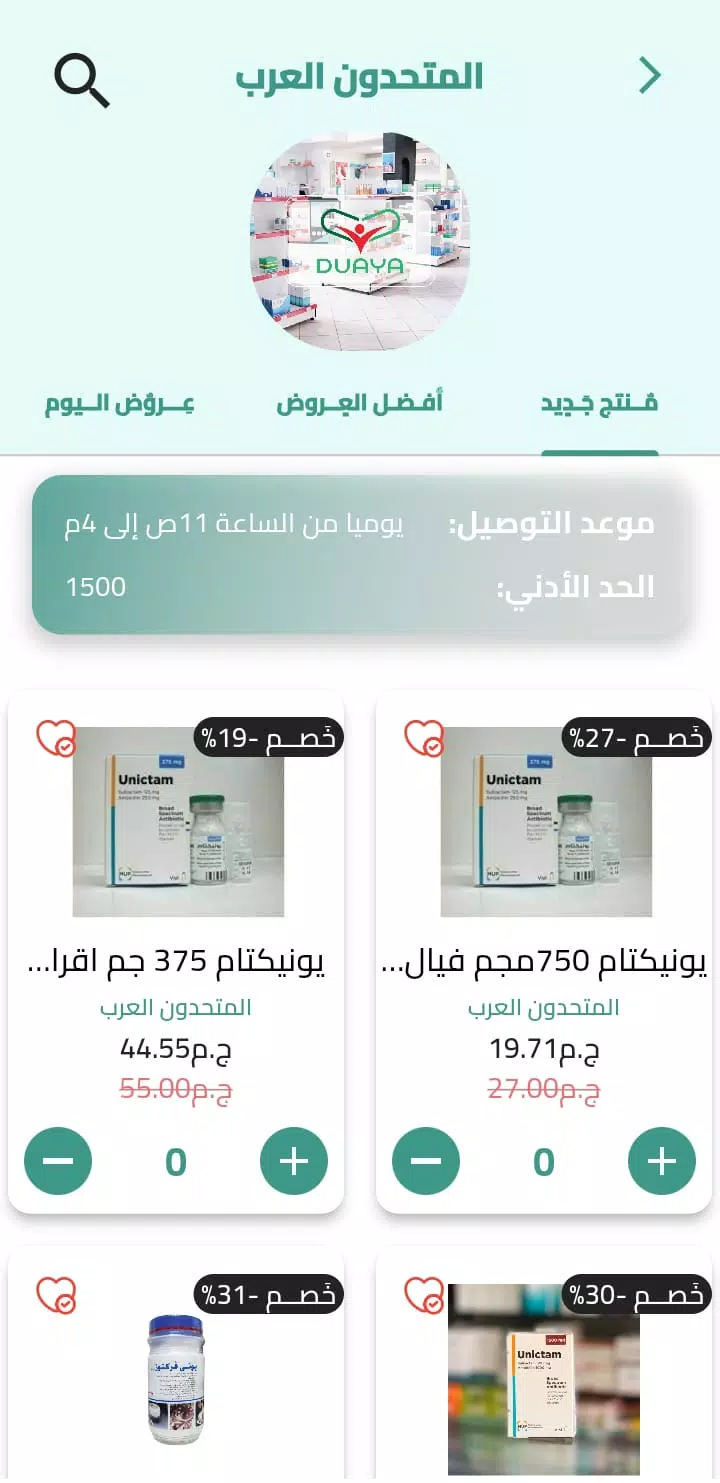 دوايــا-DUAYA应用截图第3张