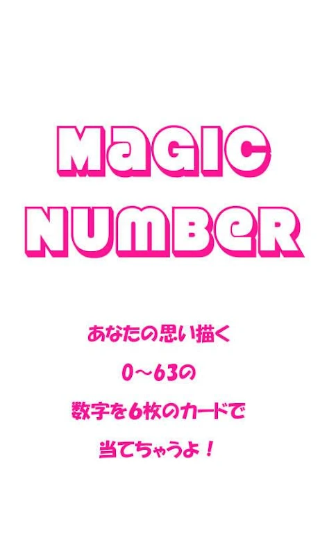 MagicNumber экрана 1