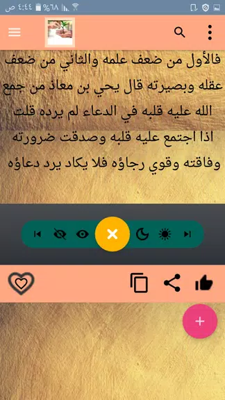 Screenshot كتاب الفوائد لابن القيم 3