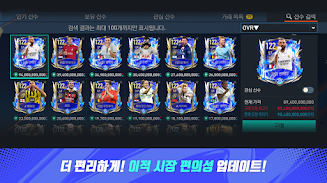 FIFA Mobile KR screenshot 3