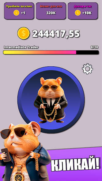 Hamster Clicker Tycoon Mod ဖန်သားပြင်ဓာတ်ပုံ 1