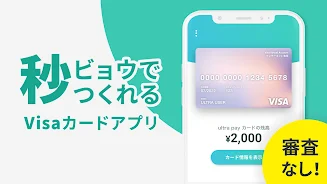 ultra pay（ウルトラペイ）-誰でもVisa ảnh chụp màn hình 1