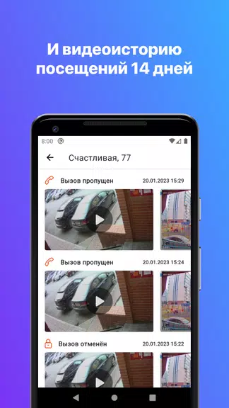 РосДомофон твой умный дом captura de pantalla 