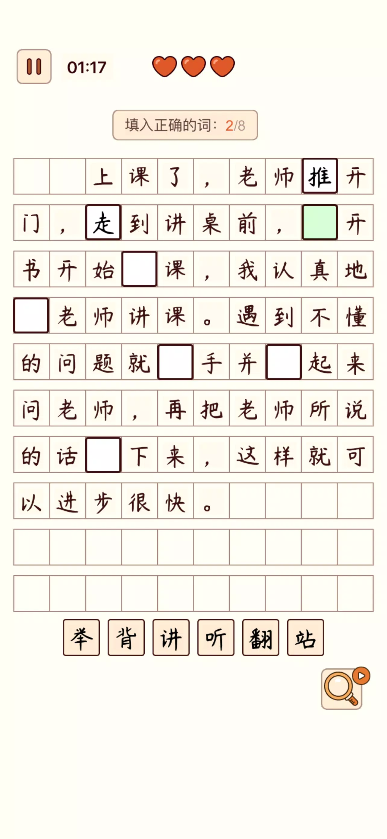 Spot the Hanzi - 汉字找茬王 captura de pantalla 