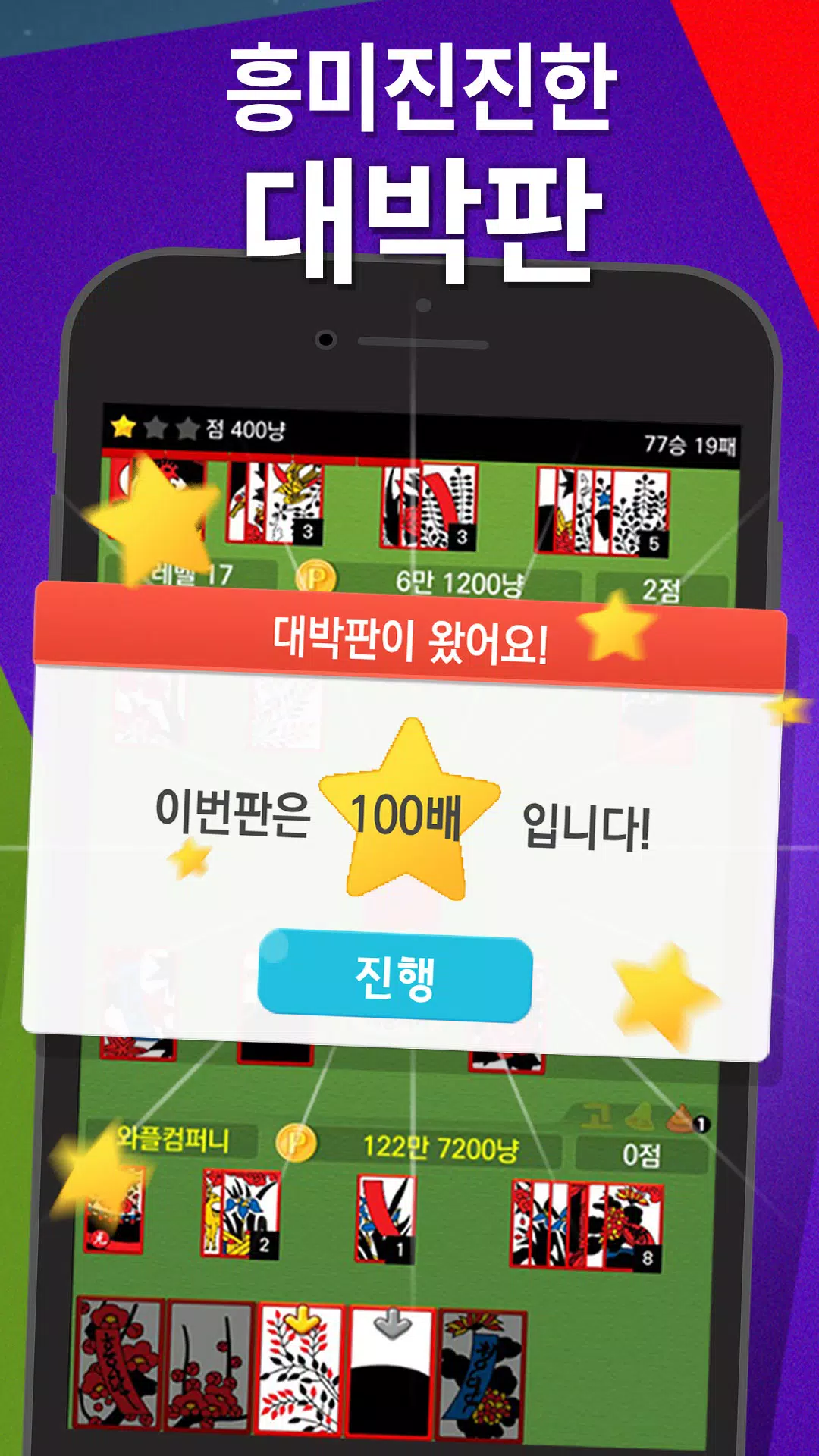 Screenshot 고스톱 2025 4