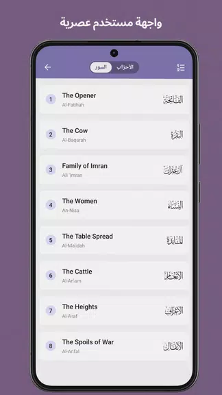 Quranic Oasis : read & listen Screenshot 4