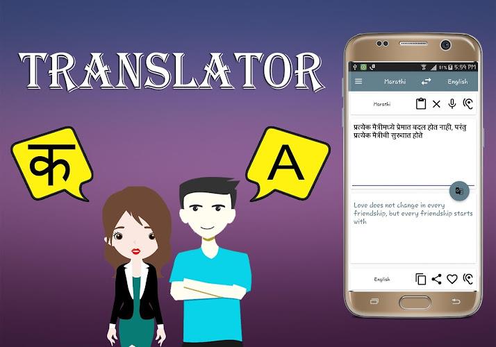 Marathi To English Translator স্ক্রিনশট 3