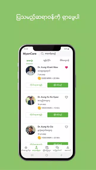 MyanCare telehealth应用截图第3张