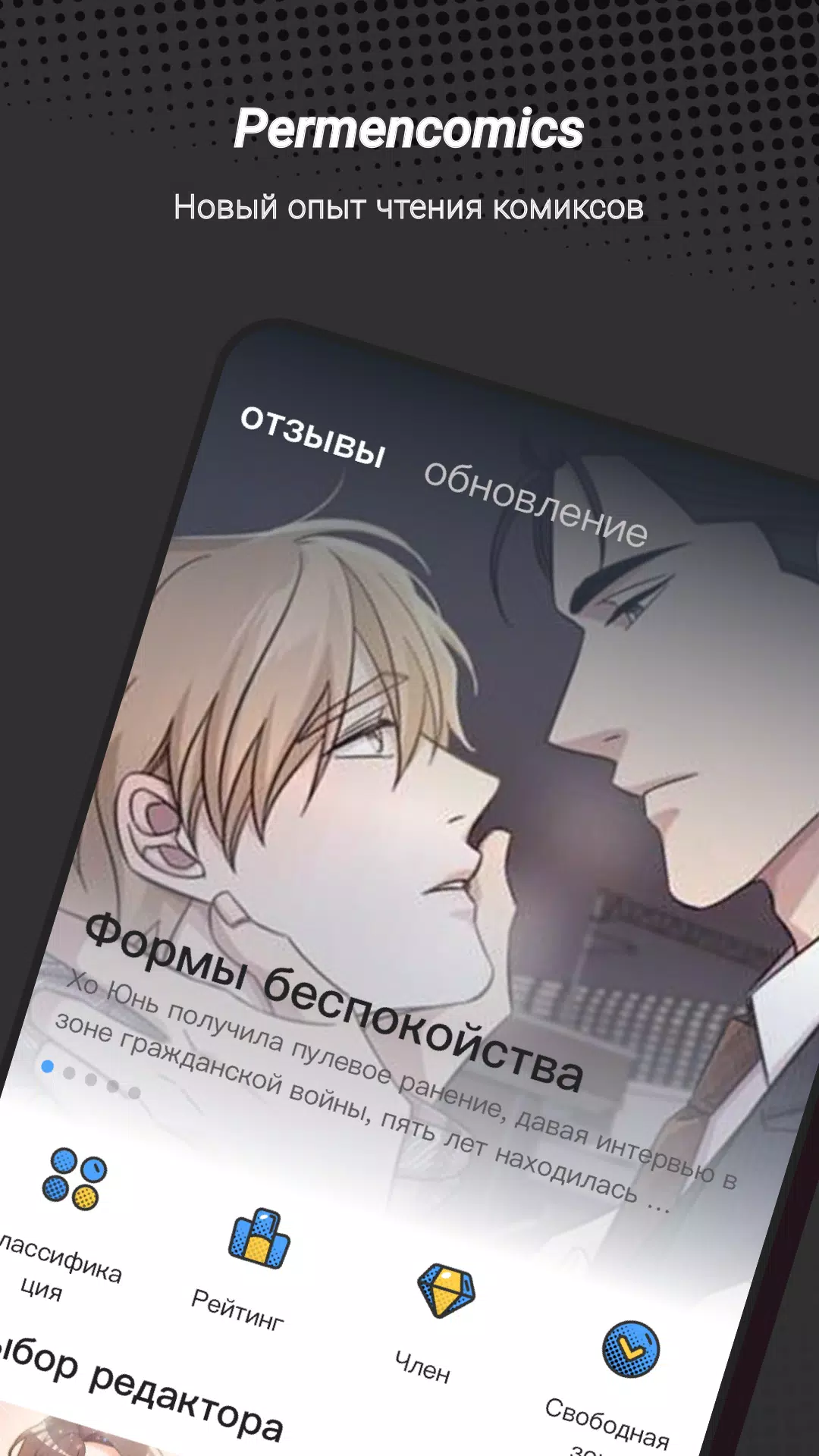 Permen Comic for Россия Screenshot 1