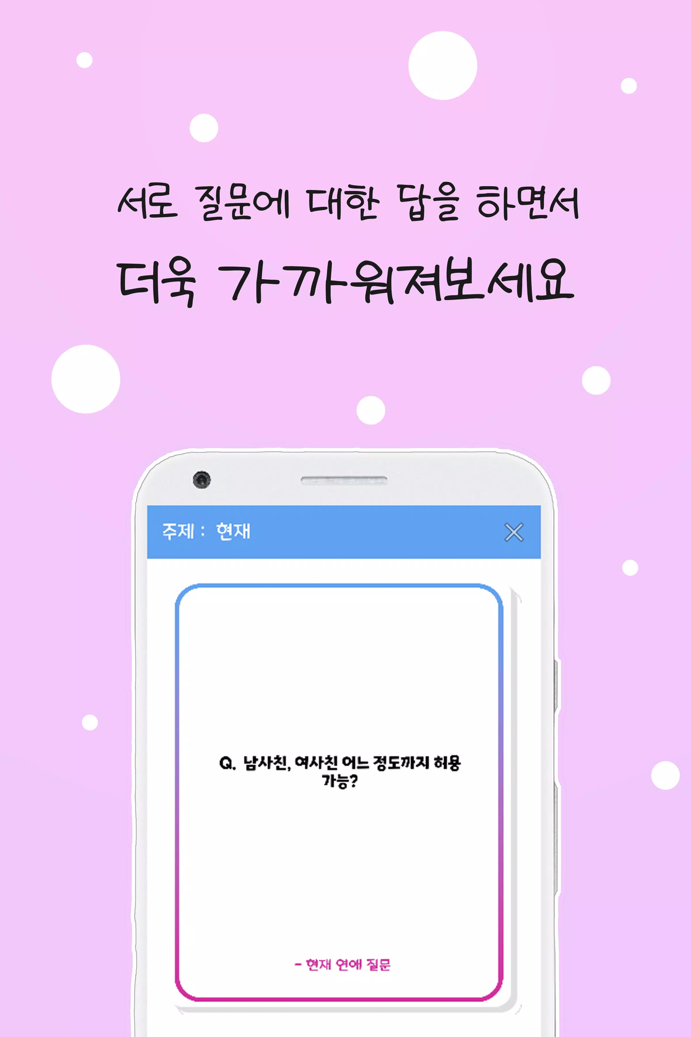 커플 질문 : ﻿연인을 위한 밸런스게임, 질문 카드 स्क्रीनशॉट 2
