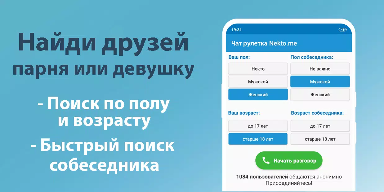 Голосовой чат рулетка Некто Ми স্ক্রিনশট 2