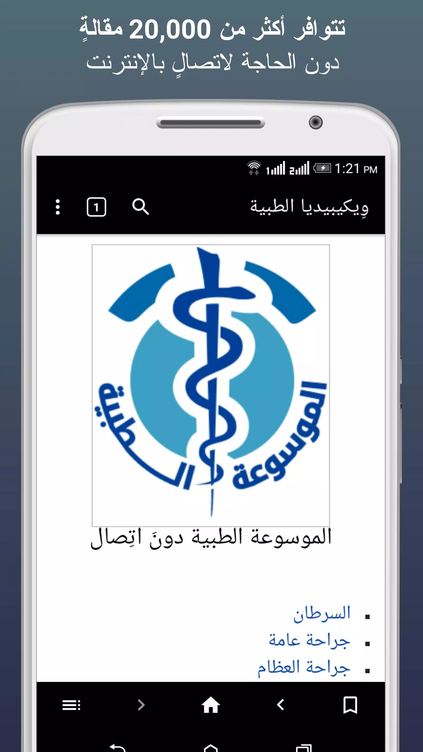 ويكيبيديا الطبية ဖန်သားပြင်ဓာတ်ပုံ 1
