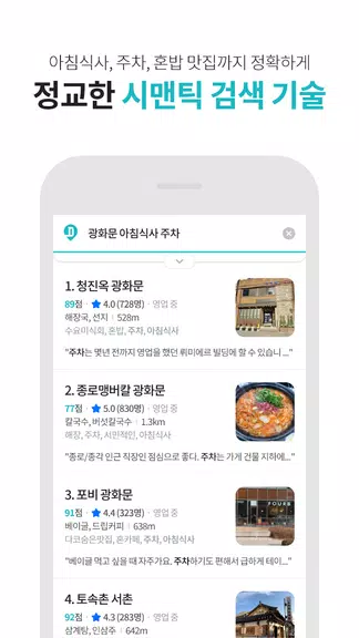 다이닝코드 - 빅데이터 맛집검색应用截图第1张