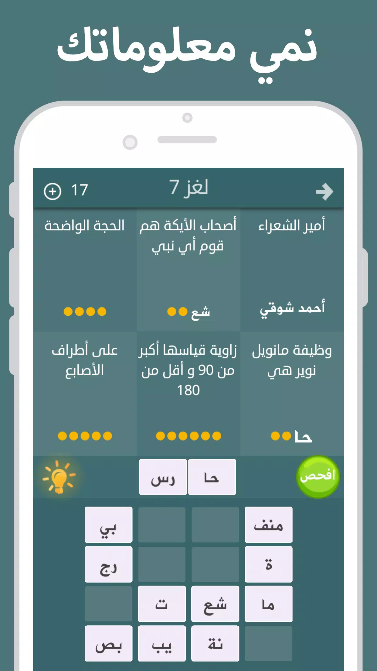 فطحل العرب स्क्रीनशॉट 3