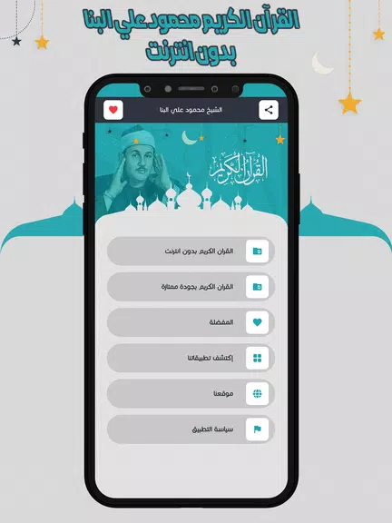 علي البنا قرآن كاملا بدون نت Screenshot 2