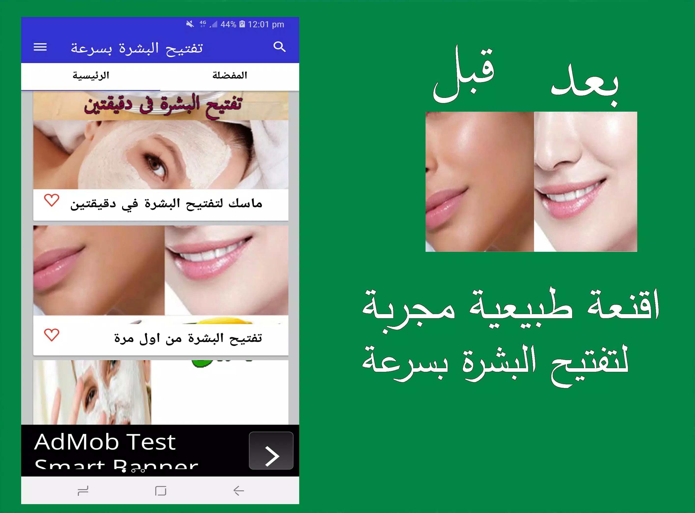 تفتيح البشرة بسرعة screenshot 1