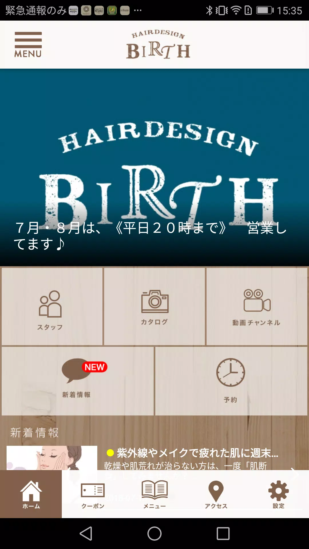 福岡市中央区天神の美容室【BIRTH】ｰバースｰ 公式アプリ screenshot 2