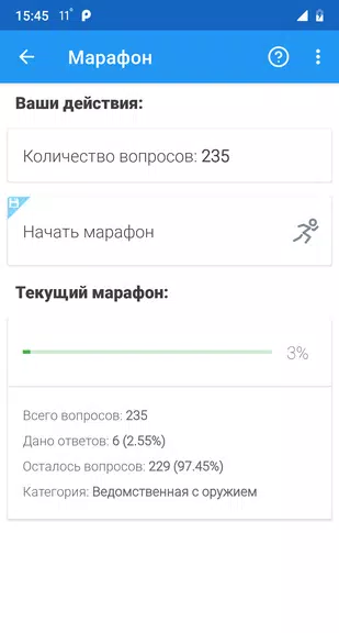 Screenshot Ведомственная охрана тесты 3