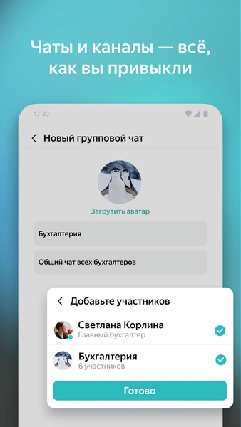 Yandex Messenger (Beta) zrzut ekranu 3