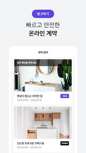 Screenshot 단기임대 한달살기 - 삼삼엠투, 부동산 계약 플랫폼 2