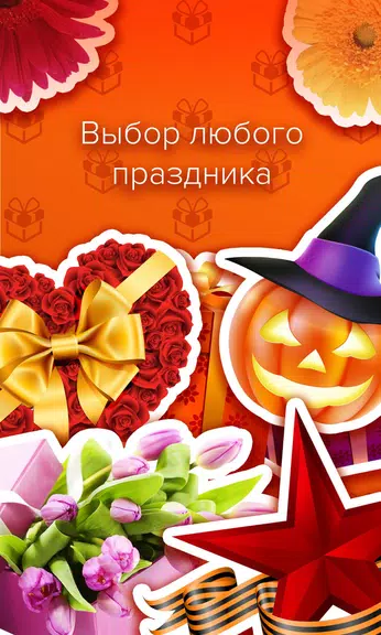 Открытки и поздравления - Пода ekran görüntüsü 2