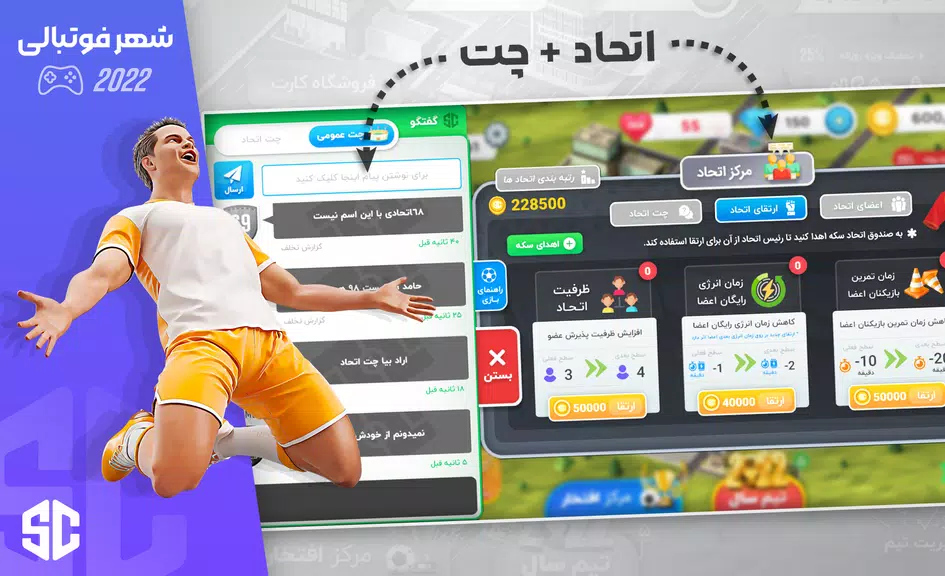 شهر فوتبالی - مربی فوتبال برتر screenshot 4