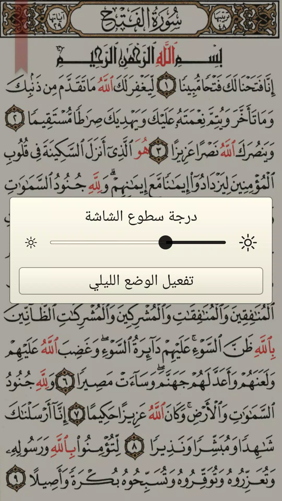 القرآن الكريم كامل بدون انترنت Screenshot 3
