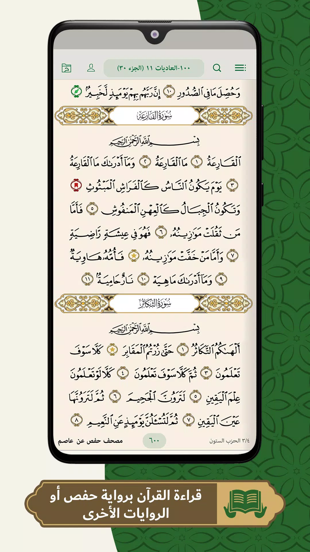 محفظ الوحيين El-Mohafez ဖန်သားပြင်ဓာတ်ပုံ 1