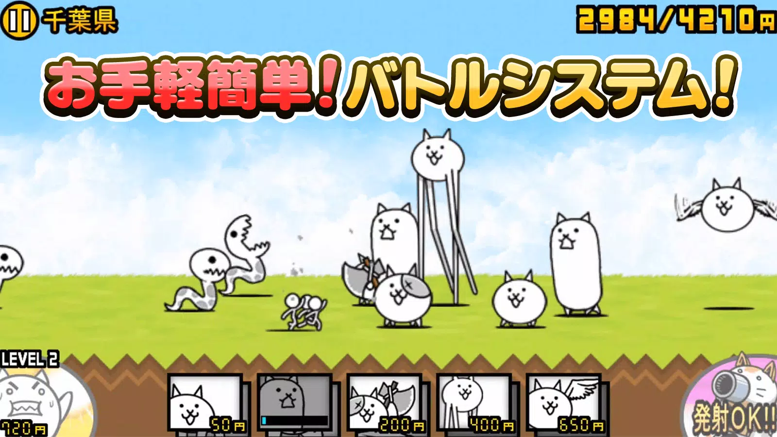にゃんこ大戦争 экрана 2