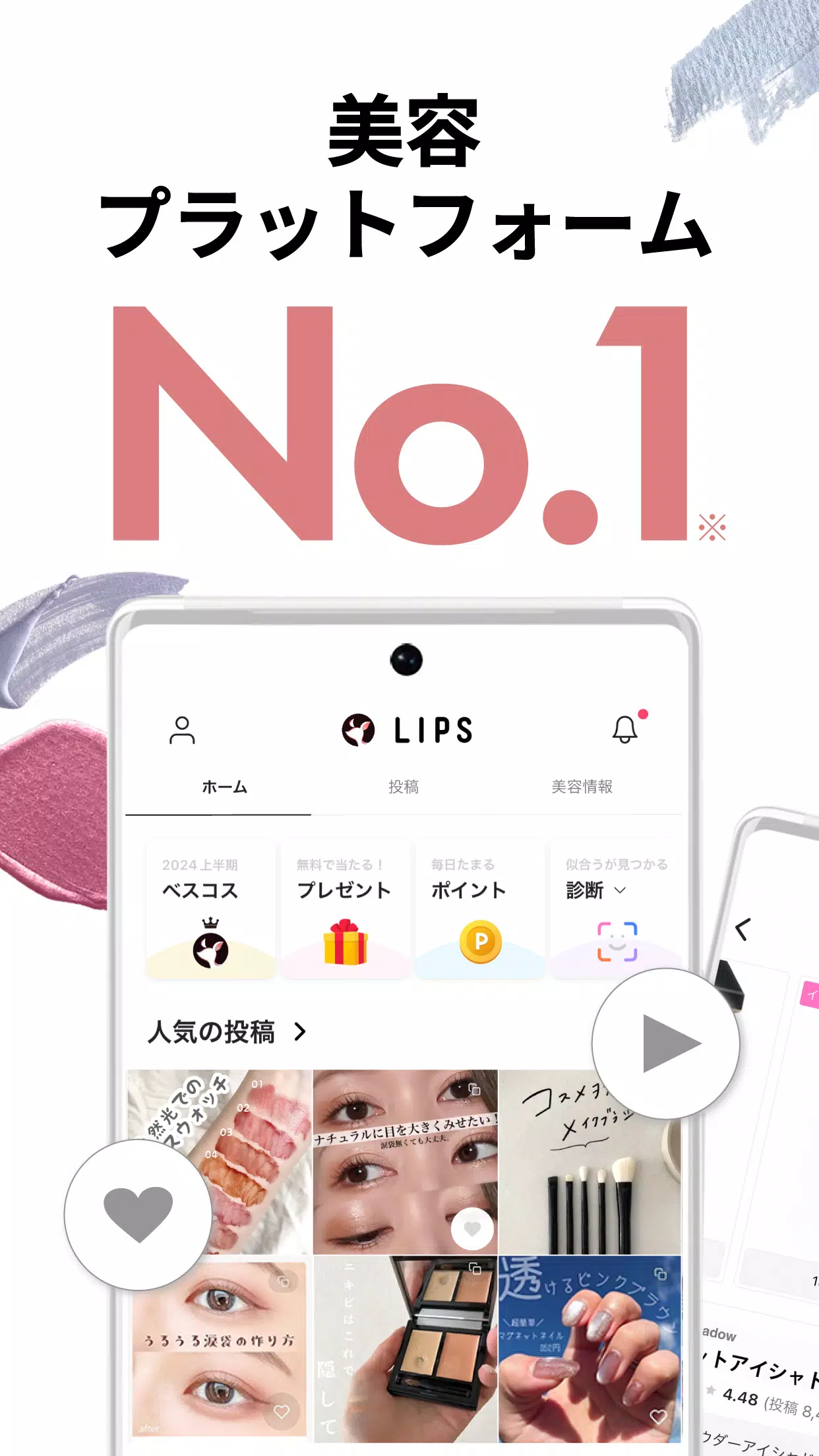 LIPS(リップス) コスメ・メイク・化粧品のコスメアプリ应用截图第1张