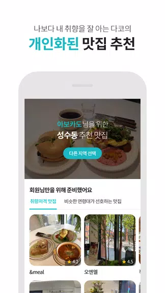 다이닝코드 - 빅데이터 맛집검색 screenshot 2