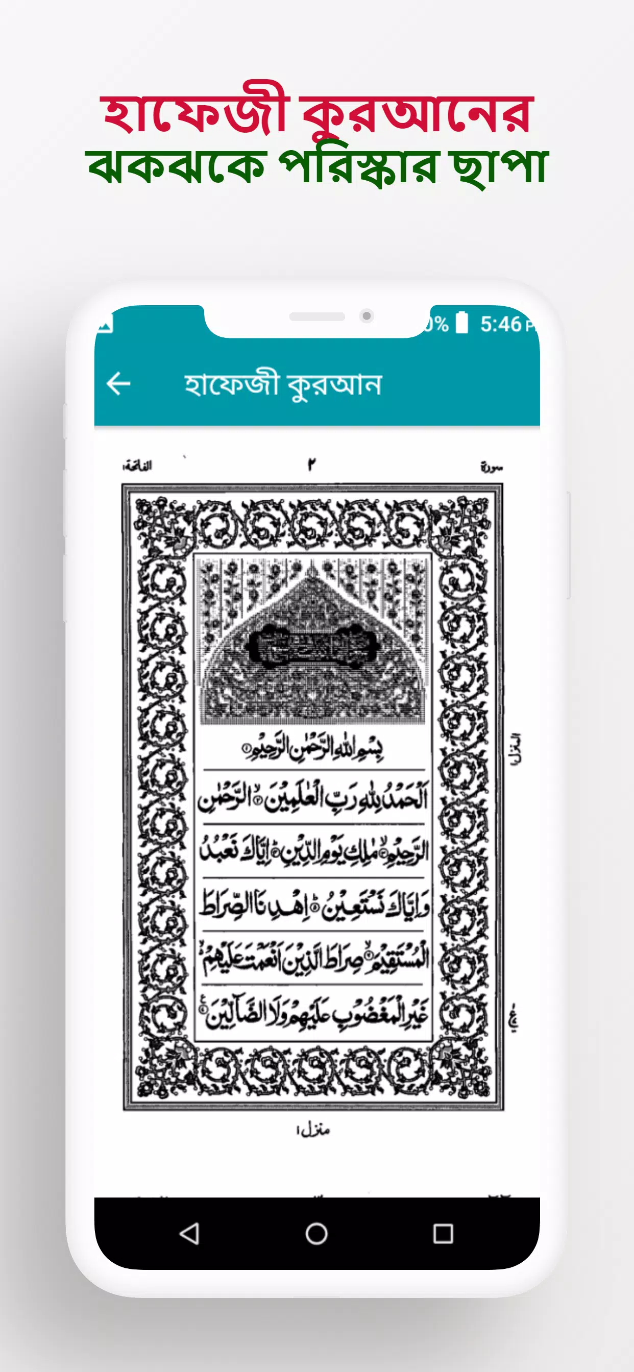 হাফেজী কুরআন শরীফ Offline Screenshot 3