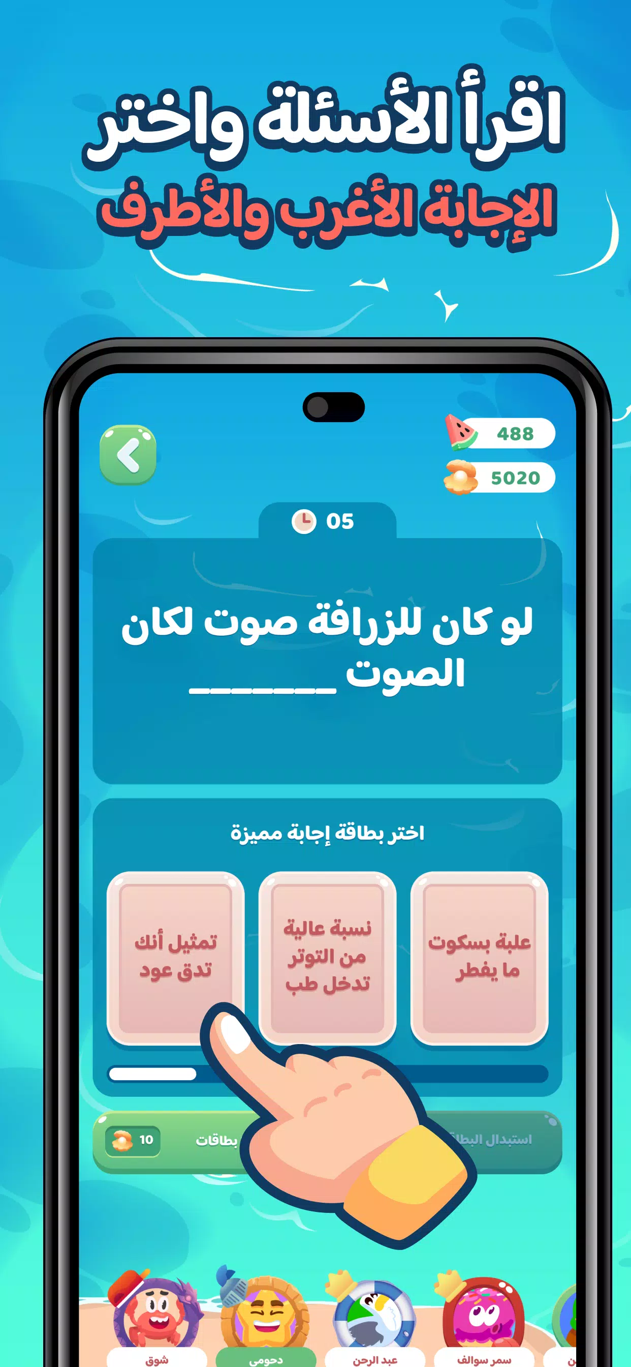 Aljawab Alshatih Screenshot 2