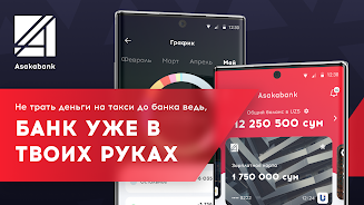 Asakabank экрана 1