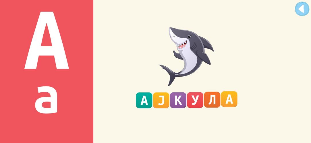 Весела Азбука Screenshot 4