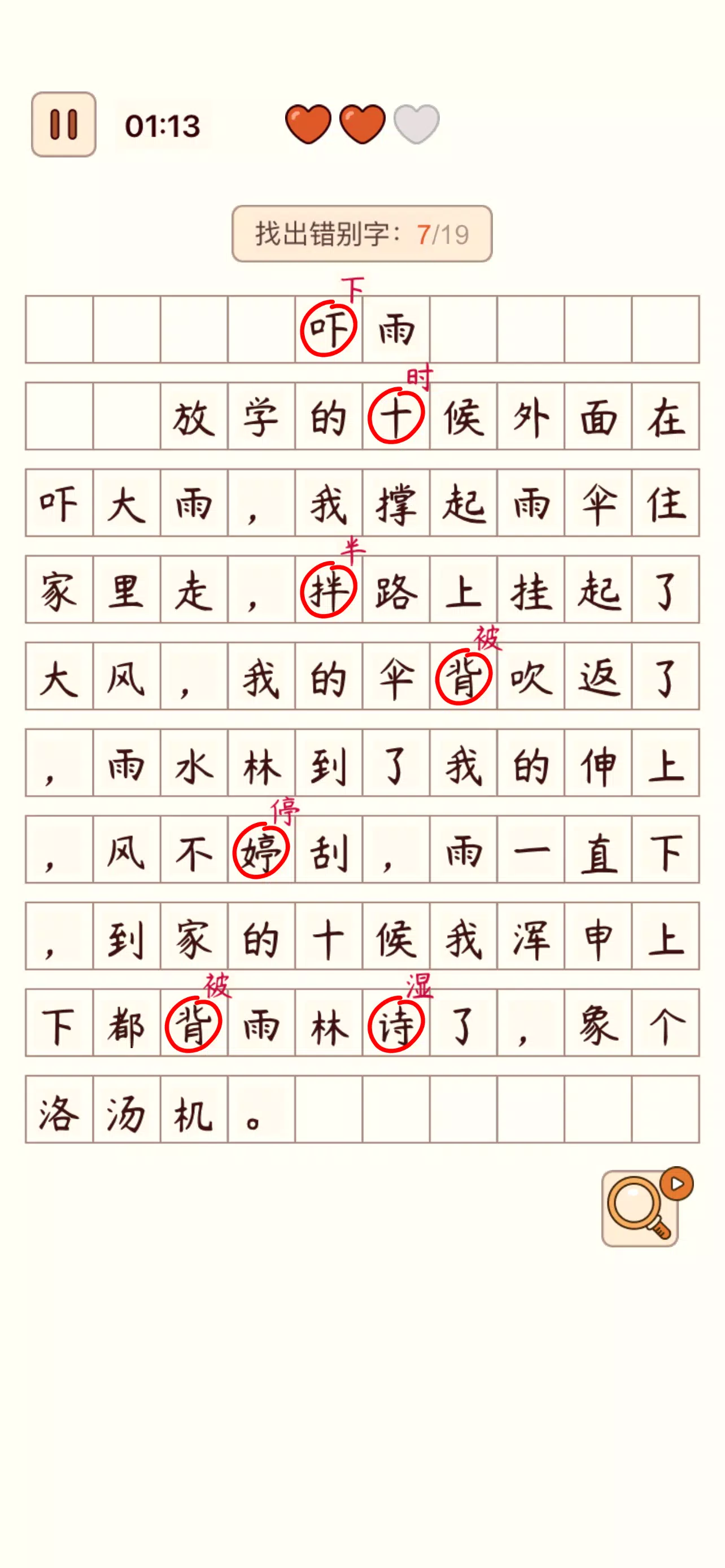 Spot the Hanzi - 汉字找茬王 captura de pantalla 