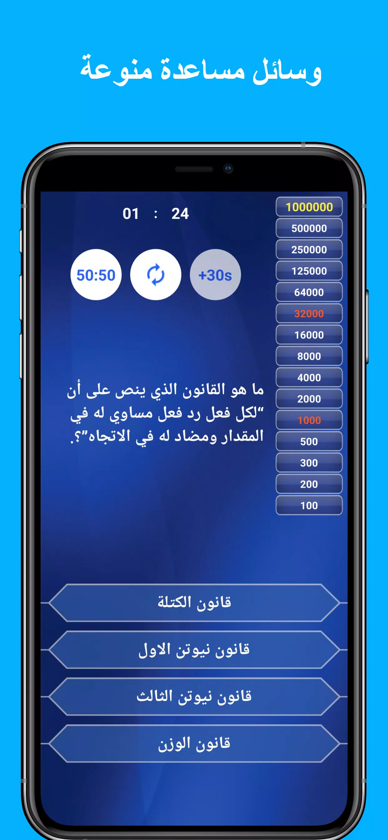 من سيربح المليون في الاسلاميات应用截图第3张