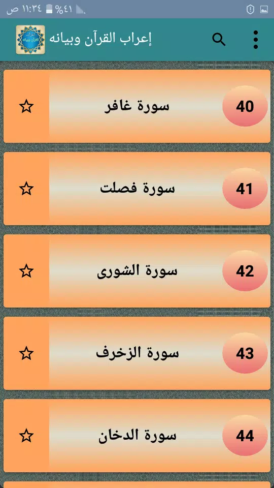 إعراب القرآن وبيانه screenshot 3