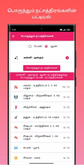 திருமண பொருத்தம் screenshot 3