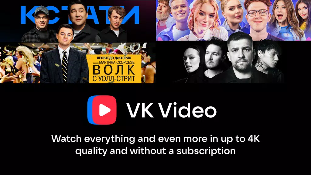 VK Video for Android TV应用截图第3张