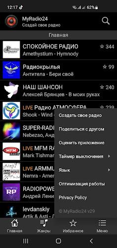 MyRadio24 - Слушать радио screenshot 1